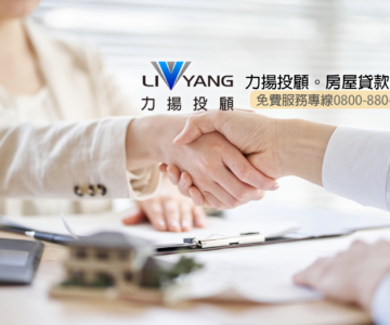 二胎房貸