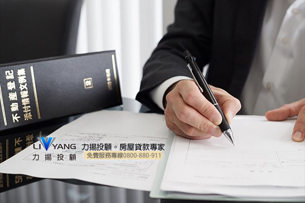 力揚投顧 專業房屋二胎借款