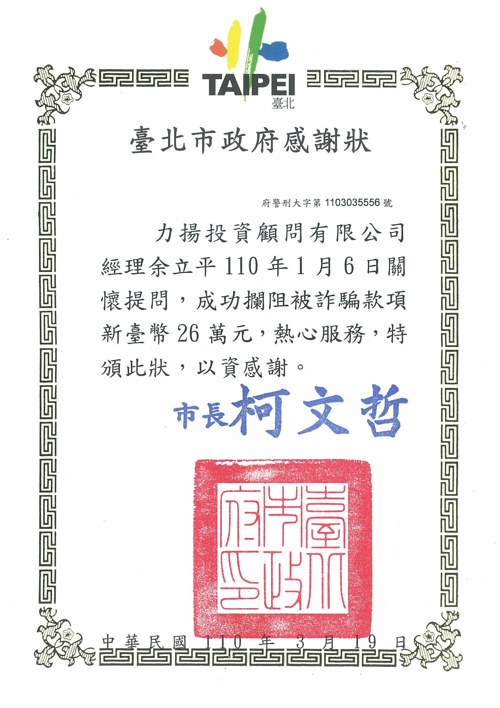110年度感謝狀