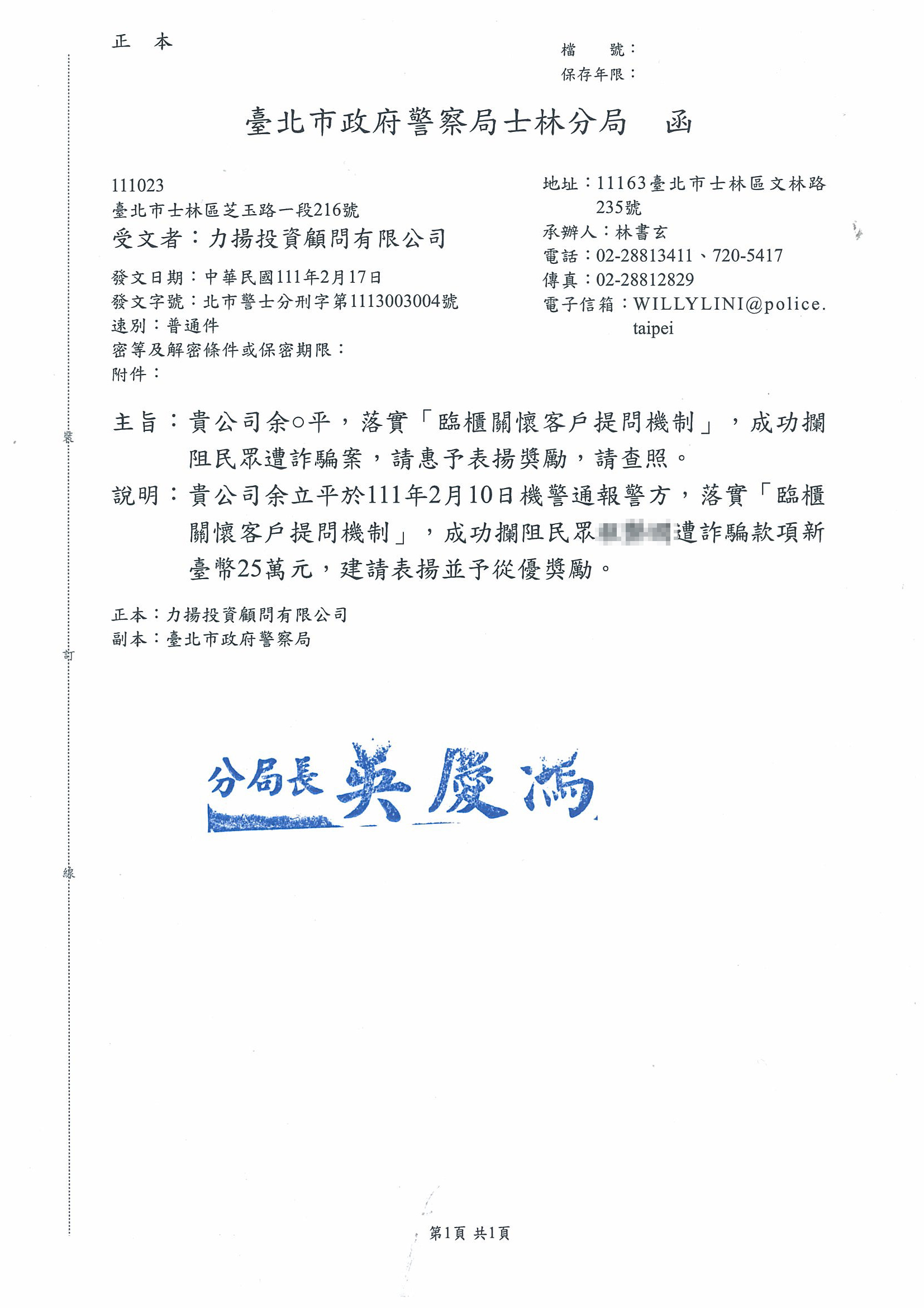 2022 反詐騙