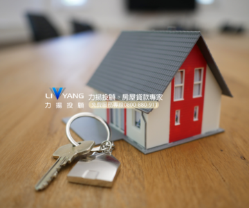 什麼是二胎房貸