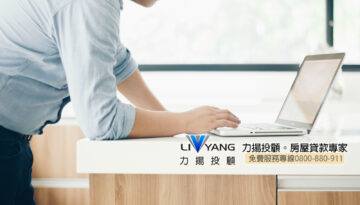 力揚投顧二胎方案