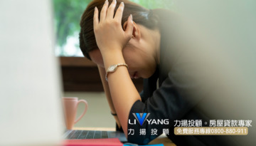 房屋被查封了怎麼辦？