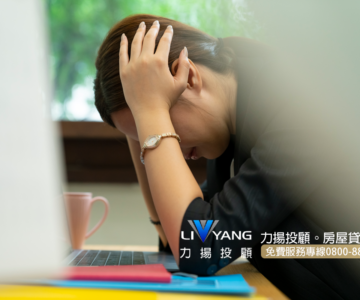 房屋被查封了怎麼辦？